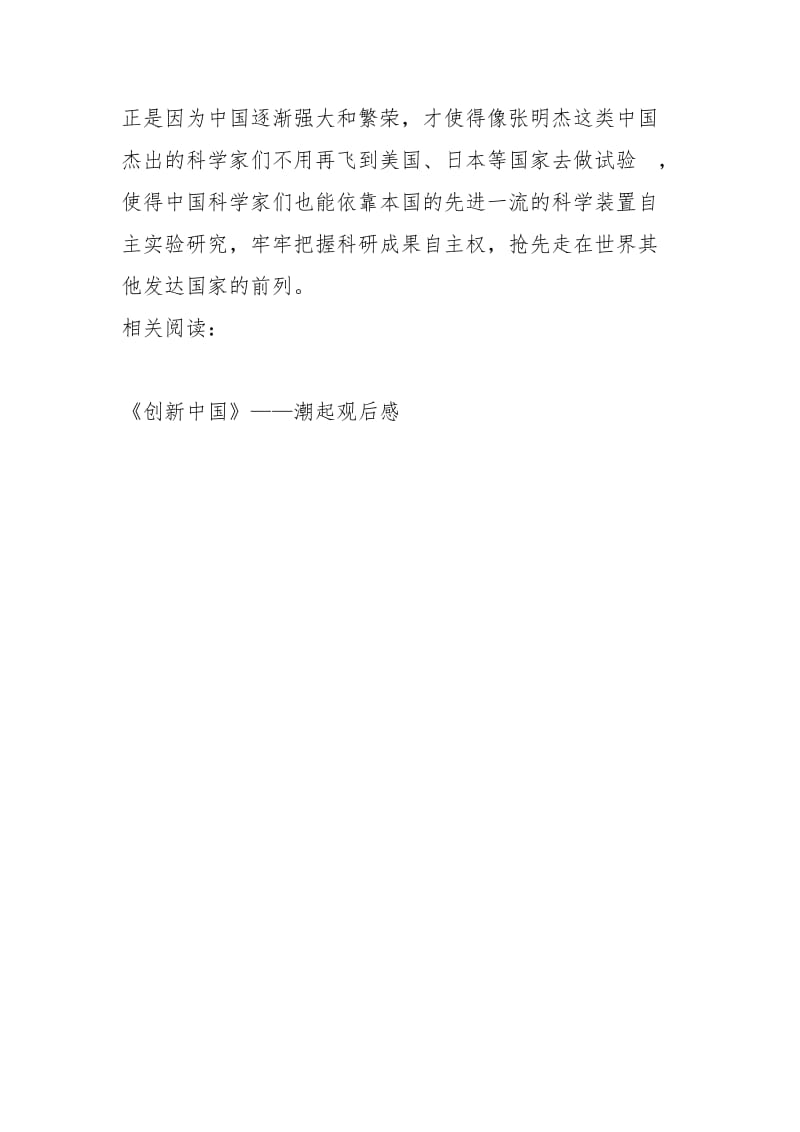 《创新中国》——潮起观后感心得体会.docx_第3页