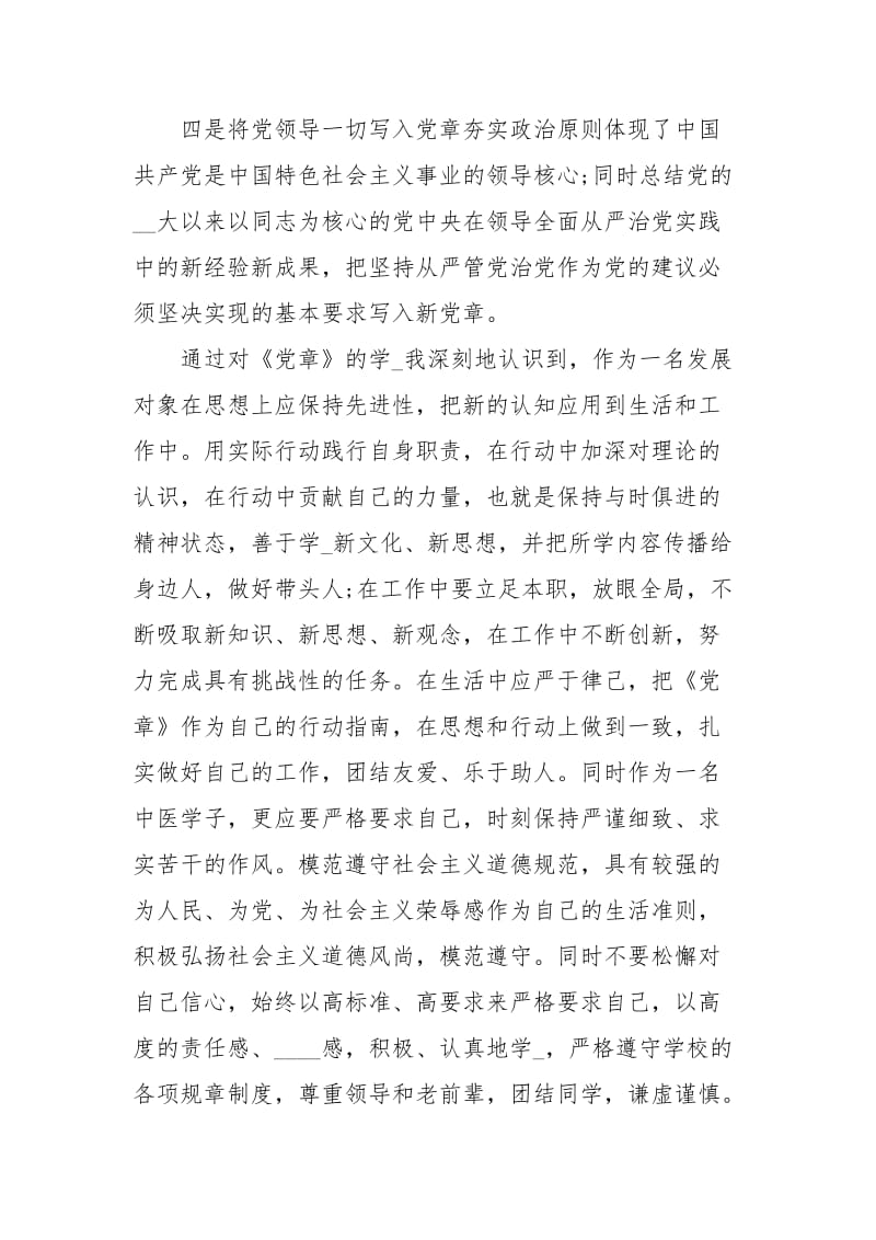2020党章学习心得心得体会_3.docx_第2页