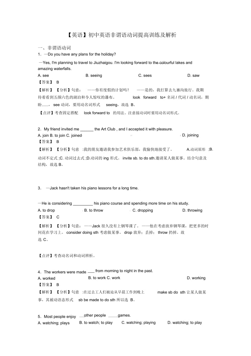 初中英语非谓语动词提高训练及解析.docx_第1页