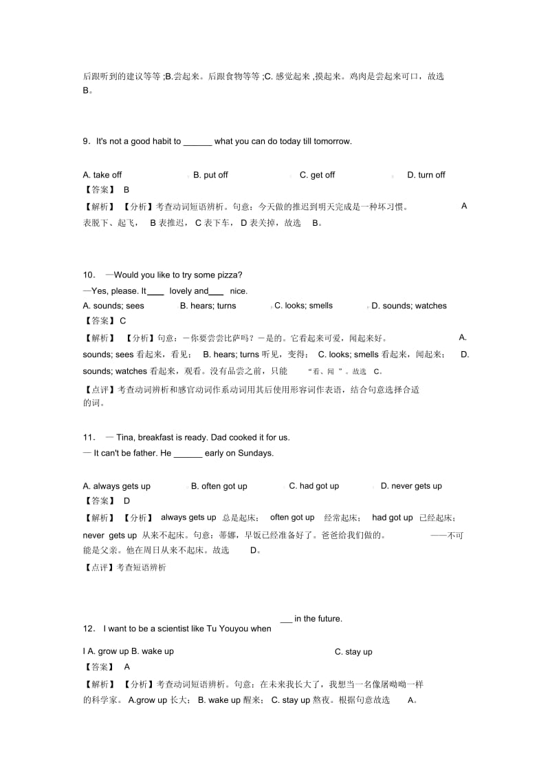 (英语)初中英语动词解析版汇编.docx_第3页