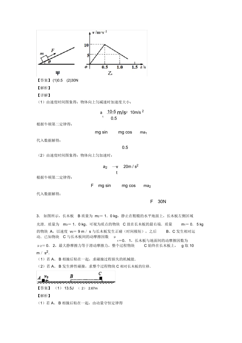 物理牛顿运动定律的应用题20套(带答案)及解析.docx_第2页