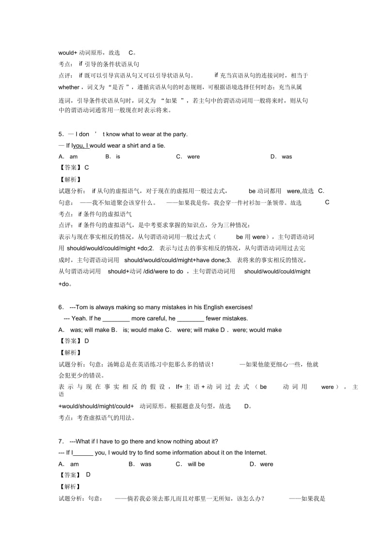初中英语虚拟语气技巧和方法完整版及练习题.docx_第2页