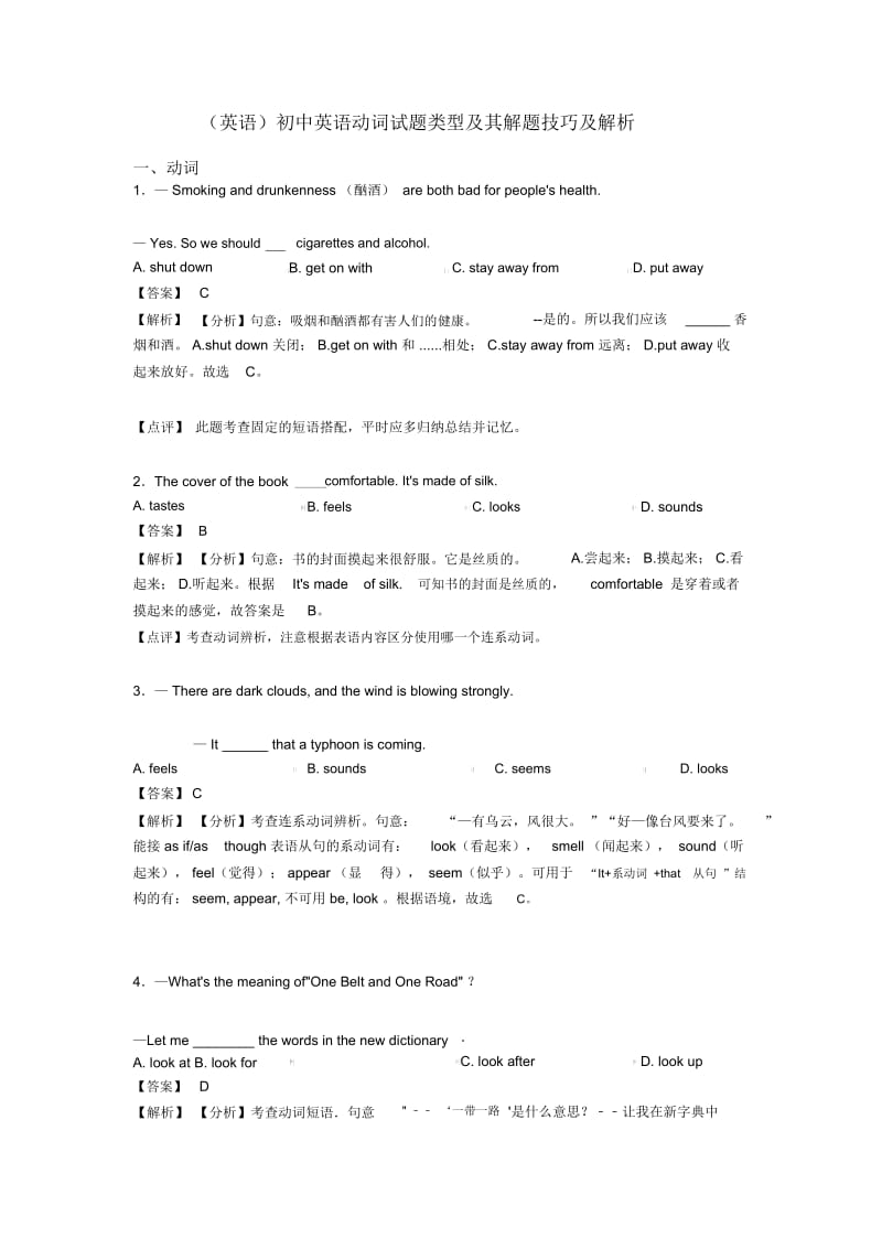 初中英语动词试题类型及其解题技巧及解析.docx_第1页