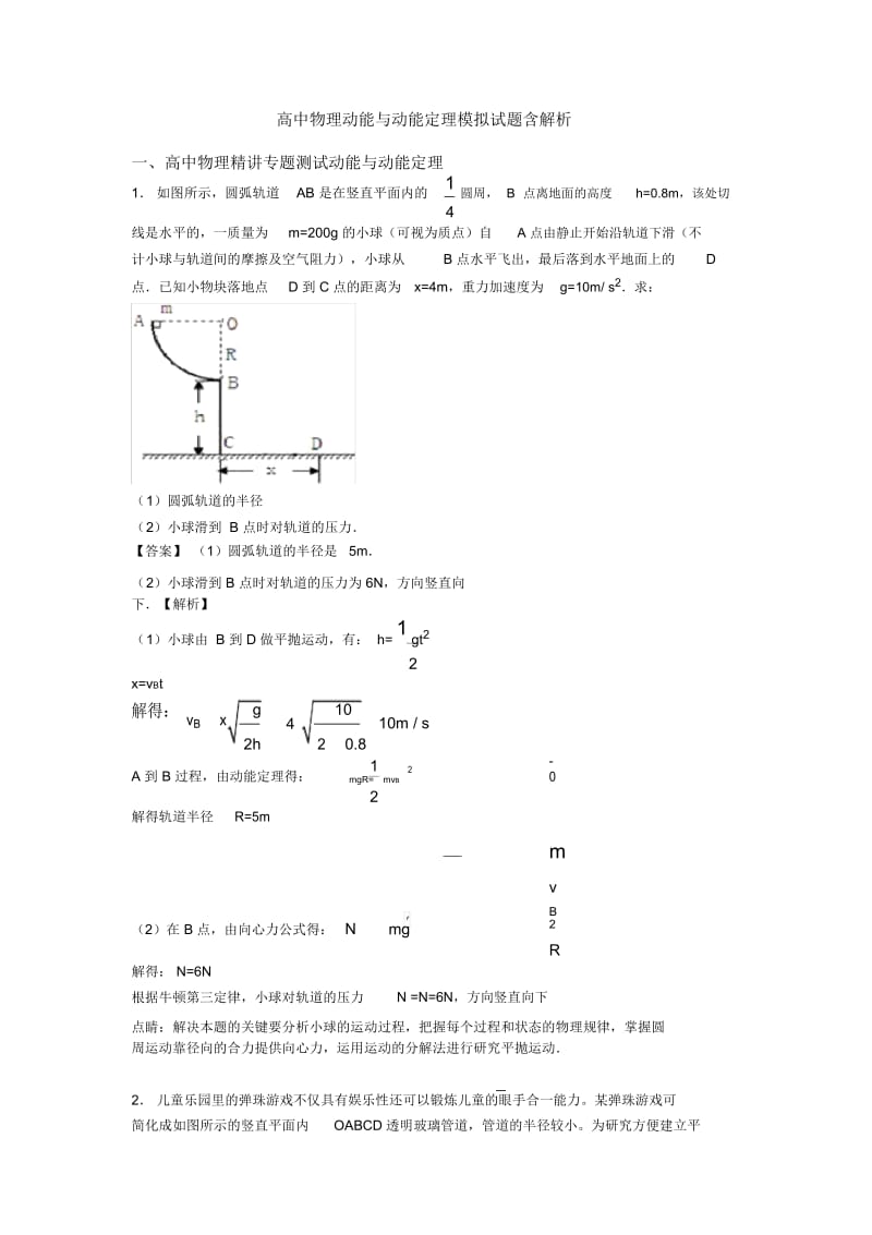 高中物理动能与动能定理模拟试题含解析.docx_第1页