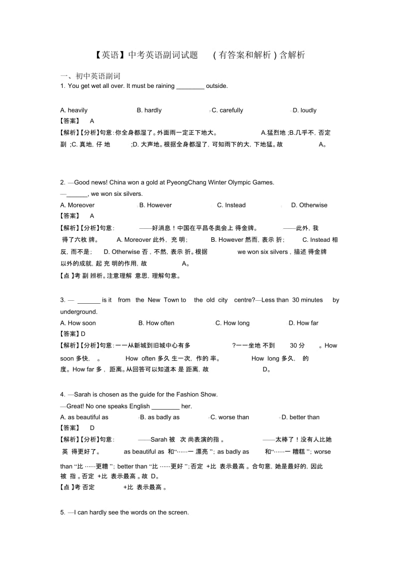 中考英语副词试题(有答案和解析)含解析.docx_第1页