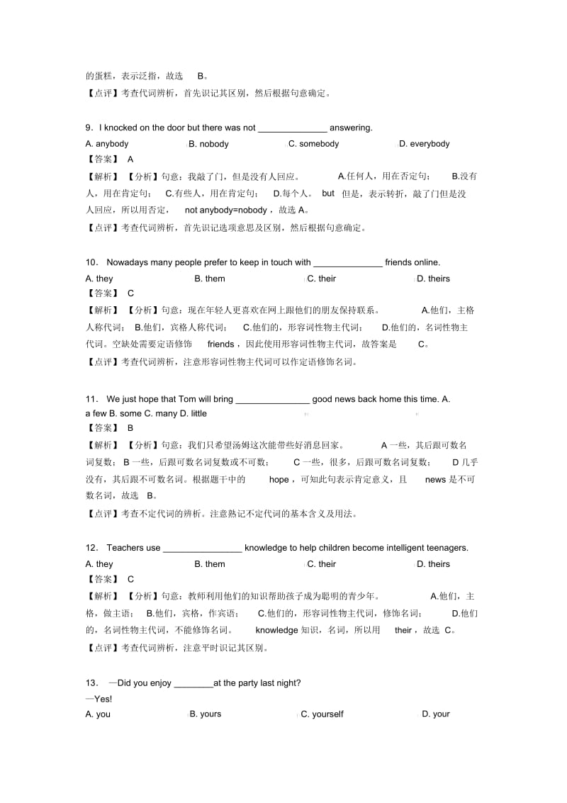 中考英语代词专项训练及答案及解析.docx_第3页