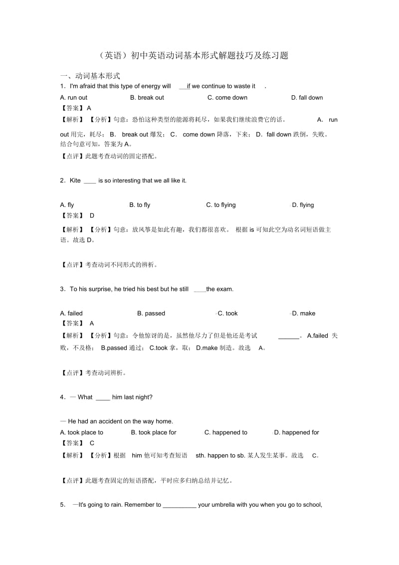 初中英语动词基本形式解题技巧及练习题.docx_第1页