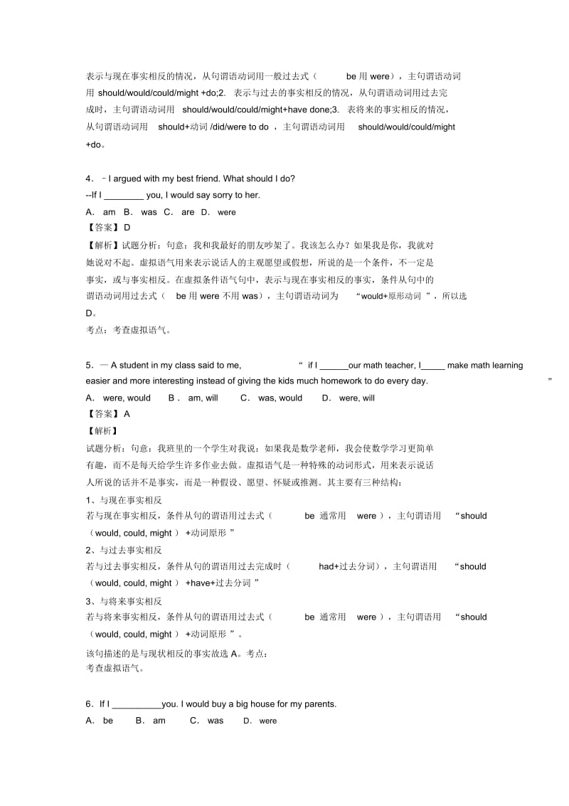 初中英语虚拟语气解题技巧分析及练习题(含答案).docx_第2页
