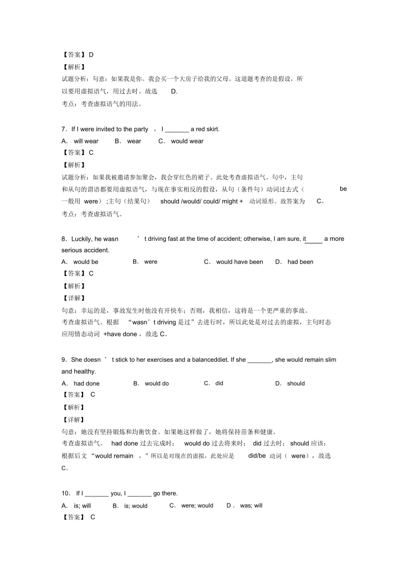 初中英语虚拟语气解题技巧分析及练习题(含答案).docx_第3页