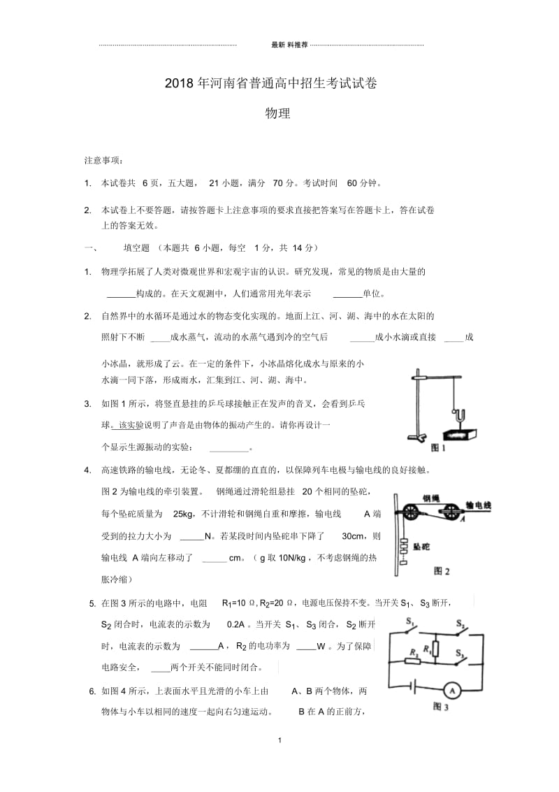 河南省中考物理试卷(WORD).docx_第1页
