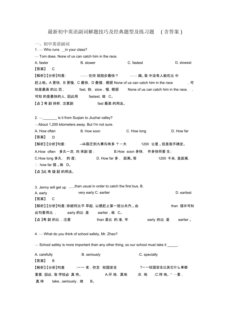 最新初中英语副词解题技巧及经典题型及练习题(含答案).docx_第1页