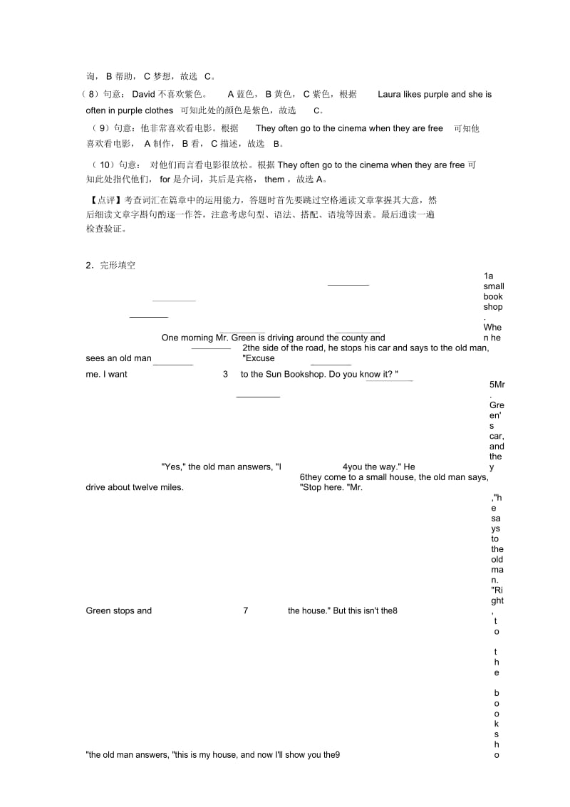《七年级英语下册完形填空》单元测试题(含答案)1.docx_第3页