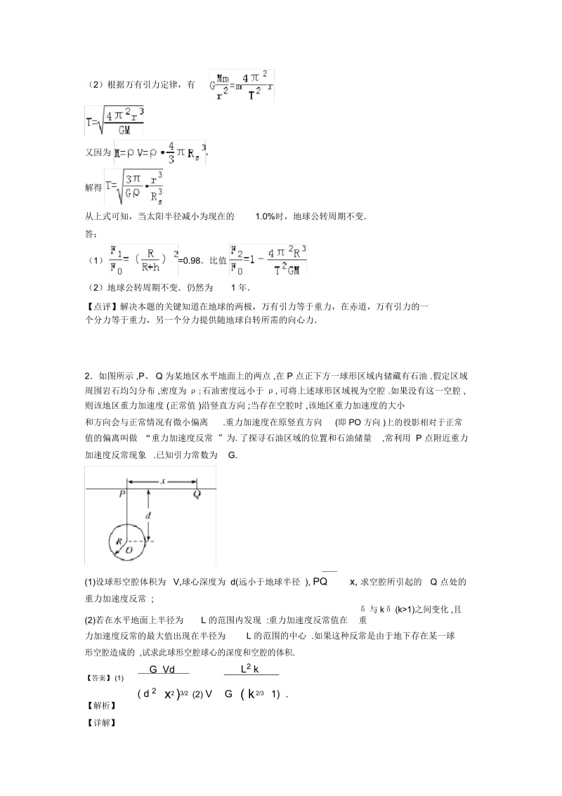 高考物理精讲专题万有引力定律的应用.docx_第2页