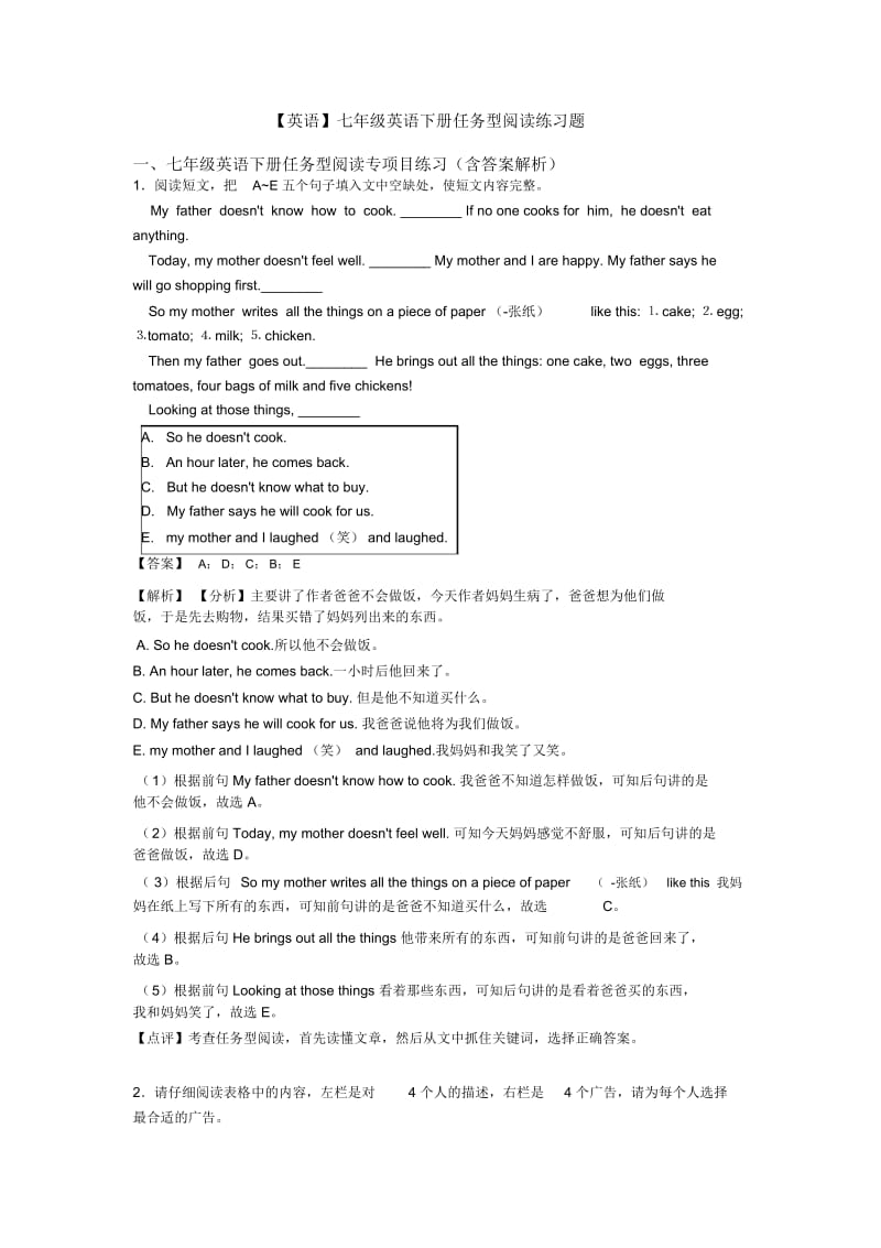【英语】七年级英语下册任务型阅读练习题.docx_第1页