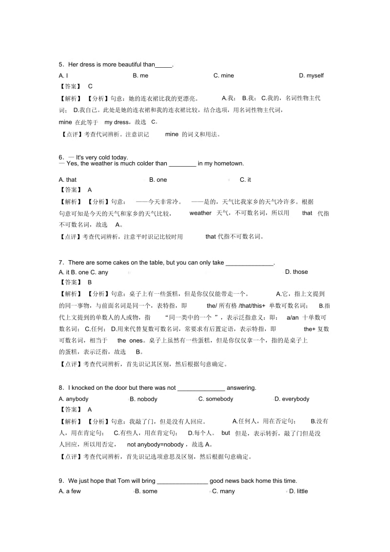 中考英语初中英语代词的技巧及练习题及练习题(含答案).docx_第2页