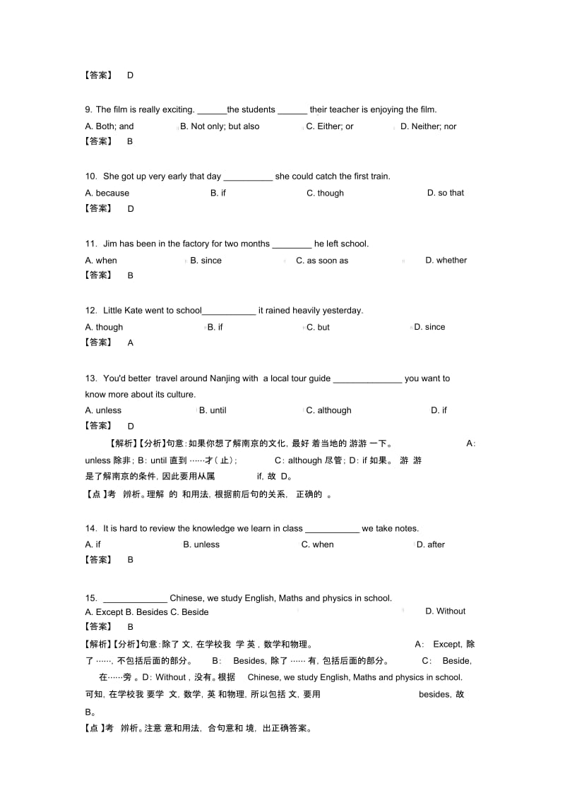 初中英语连词真题汇编(含答案)及解析.docx_第2页