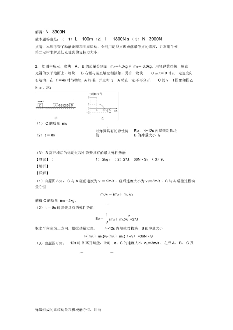 高中必备物理动量定理技巧全解及练习题(含答案).docx_第3页