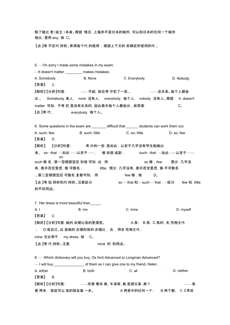 中考英语代词试题类型及其解题技巧.docx_第2页