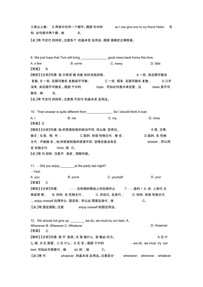 中考英语代词试题类型及其解题技巧.docx_第3页