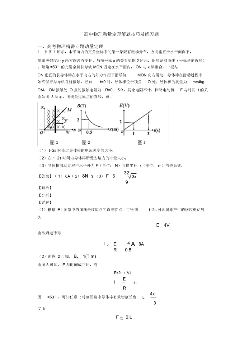 高中物理动量定理解题技巧及练习题.docx_第1页