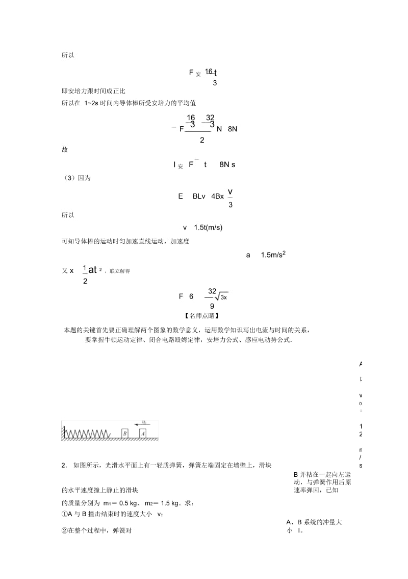 高中物理动量定理解题技巧及练习题.docx_第2页