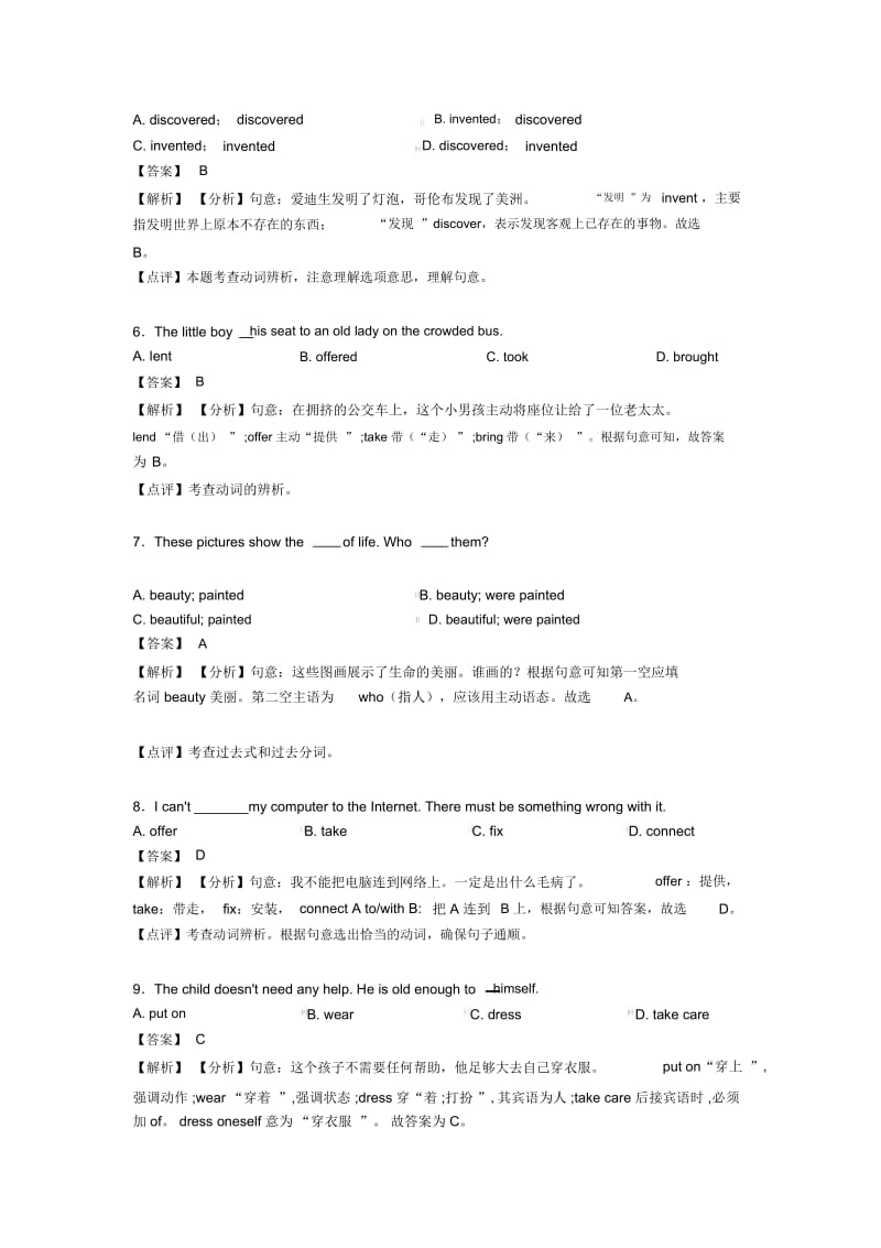 中考英语动词基本形式技巧小结及练习题.docx_第2页
