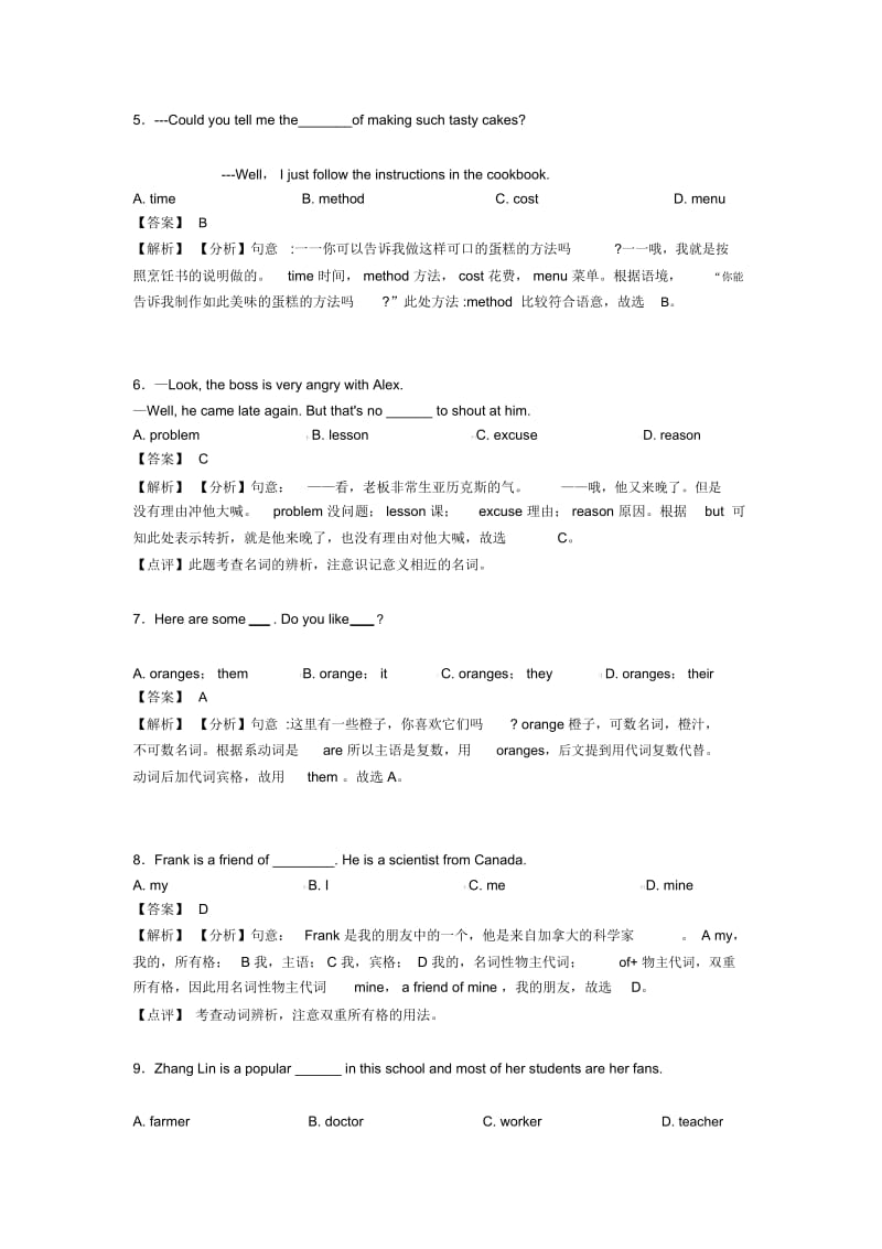初中英语名词及其解题技巧及练习题(含答案)含解析.docx_第2页