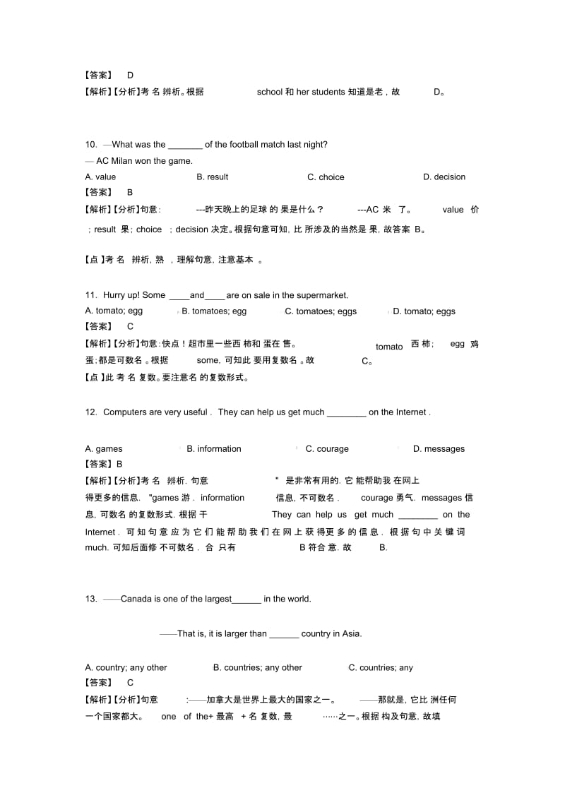 初中英语名词及其解题技巧及练习题(含答案)含解析.docx_第3页