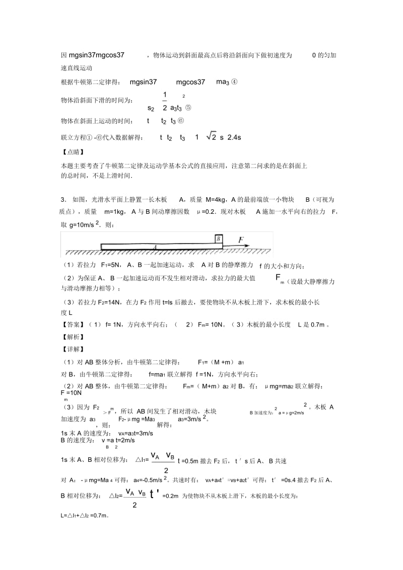高考物理牛顿运动定律的应用试题(有答案和解析).docx_第3页