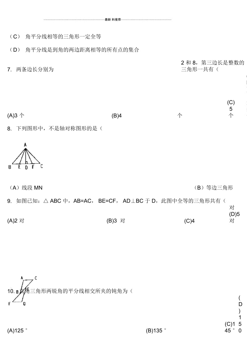 45道几何题(初一)及答案.docx_第3页