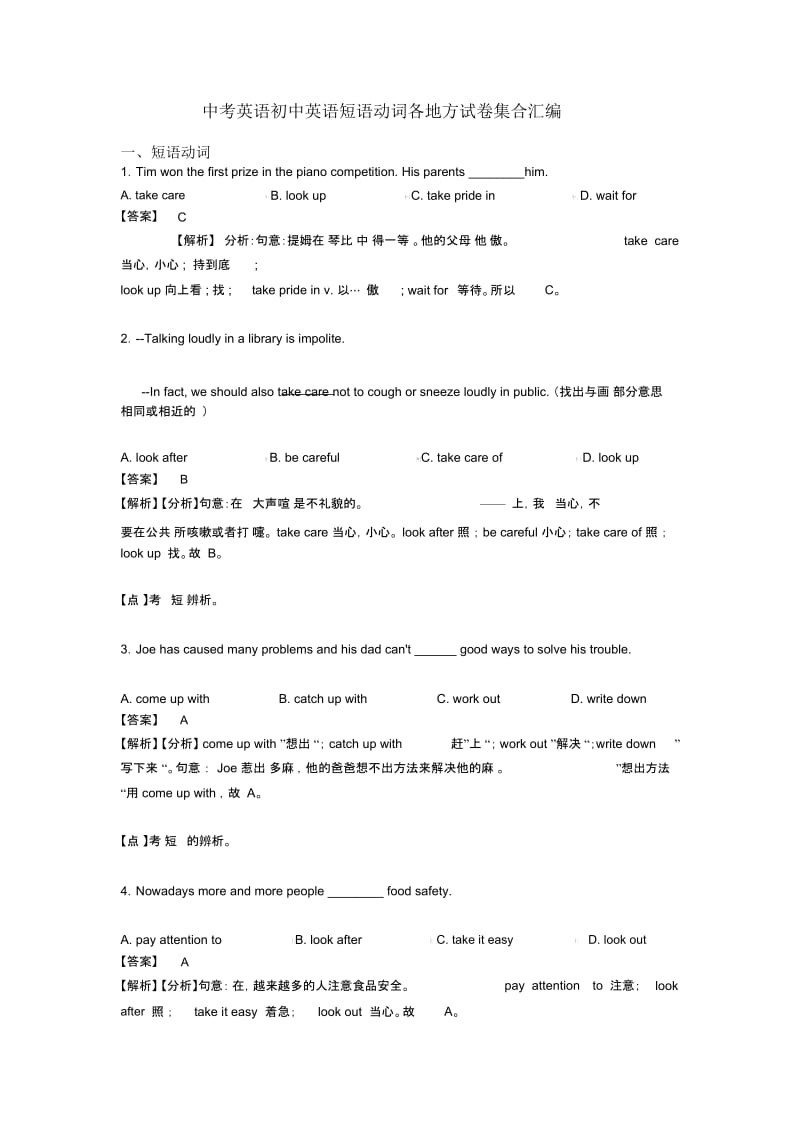中考英语初中英语短语动词各地方试卷集合汇编.docx_第1页