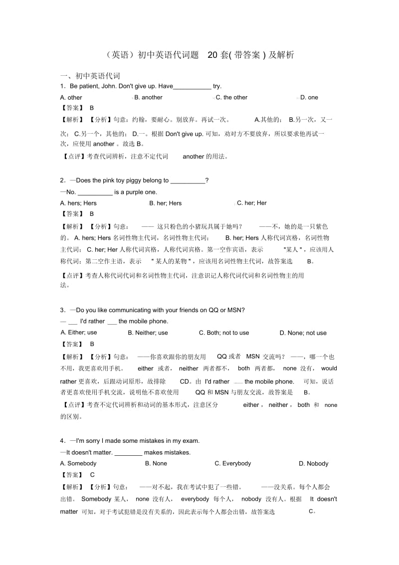 初中英语代词题20套(带答案)及解析.docx_第1页