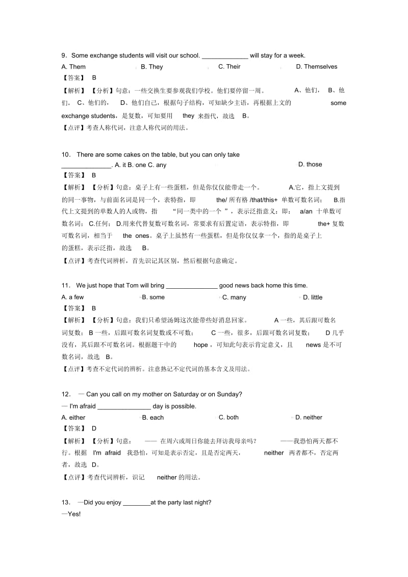 初中英语代词题20套(带答案)及解析.docx_第3页