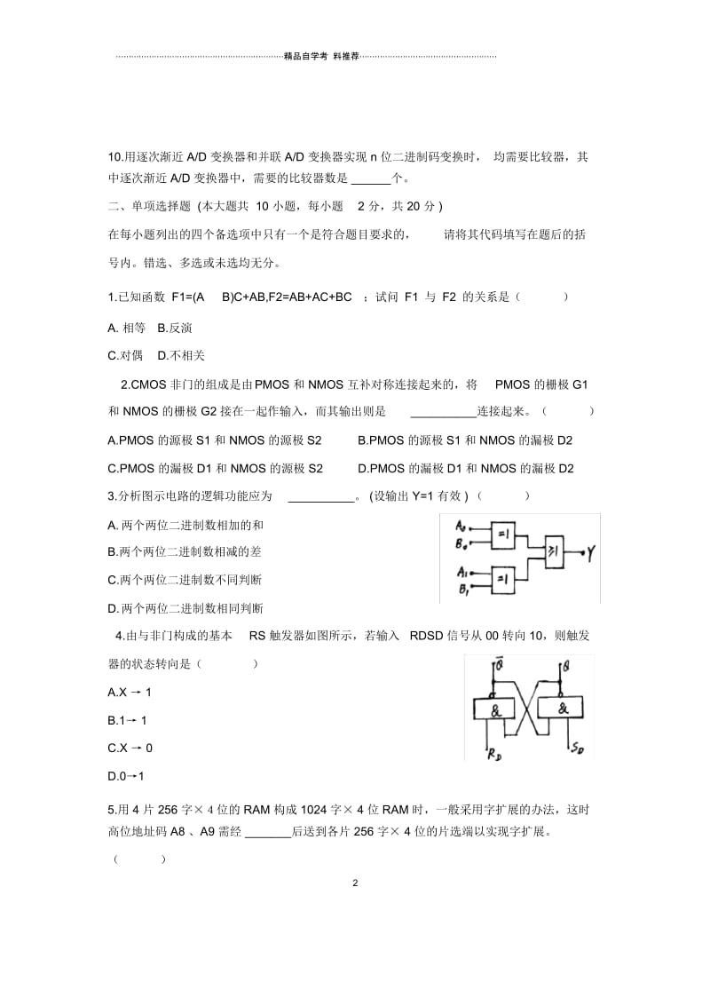 2020年7月浙江自考数字电路试题及答案解析.docx_第2页