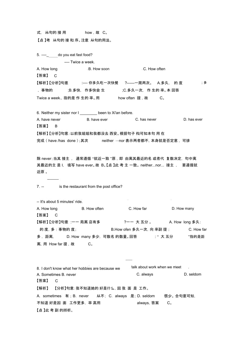 中考英语副词题20套(带答案)及解析.docx_第2页