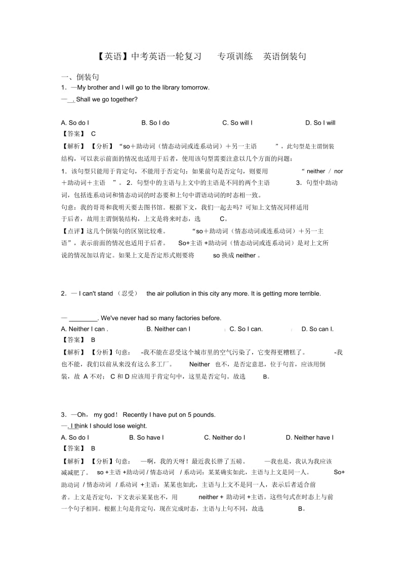 中考英语一轮复习专项训练英语倒装句.docx_第1页