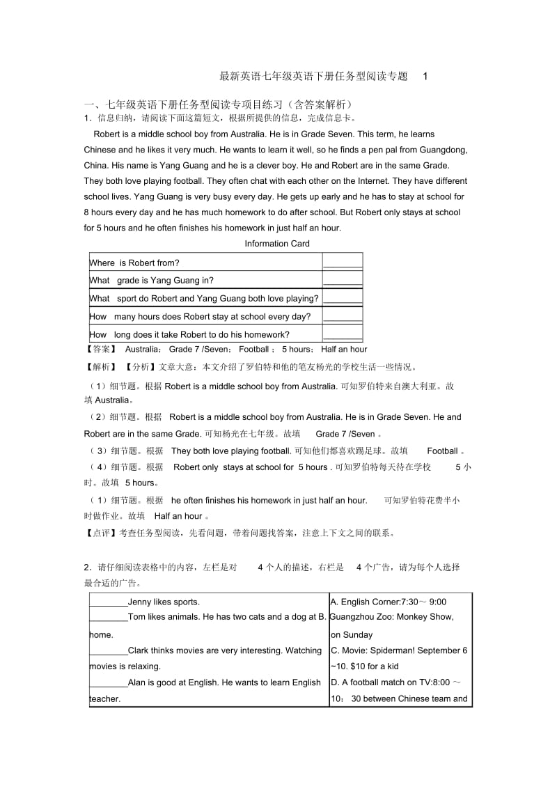 最新英语七年级英语下册任务型阅读专题1.docx_第1页