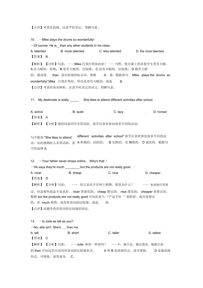 【英语】初中英语形容词解题技巧及练习题.docx_第3页