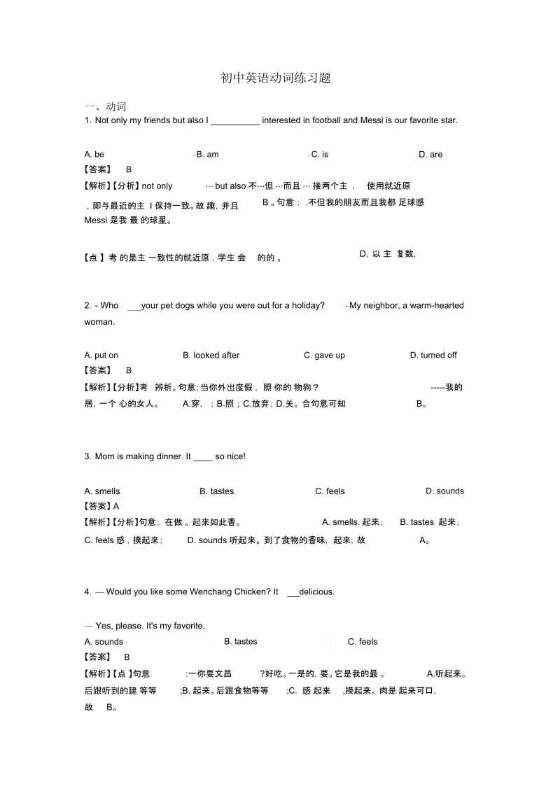 初中英语动词练习题.docx_第1页