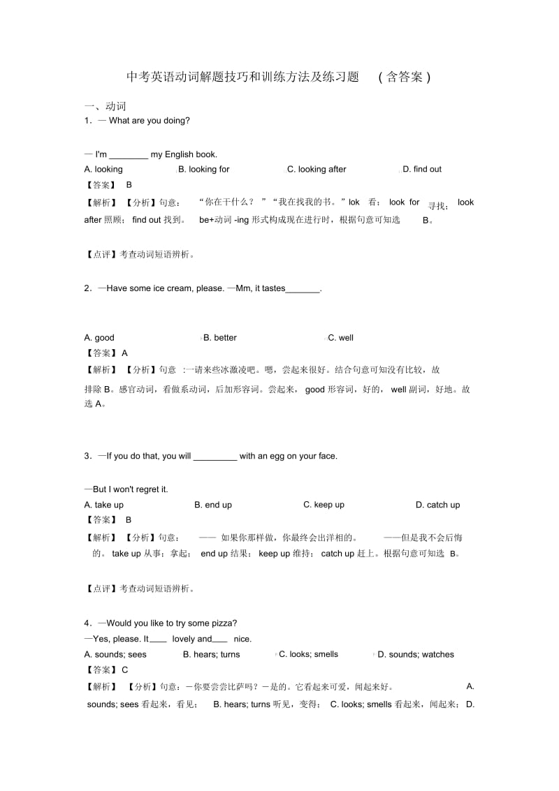 中考英语动词解题技巧和训练方法及练习题(含答案).docx_第1页
