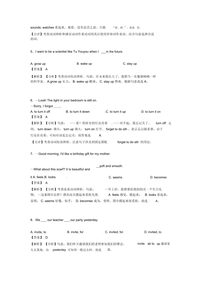 中考英语动词解题技巧和训练方法及练习题(含答案).docx_第2页