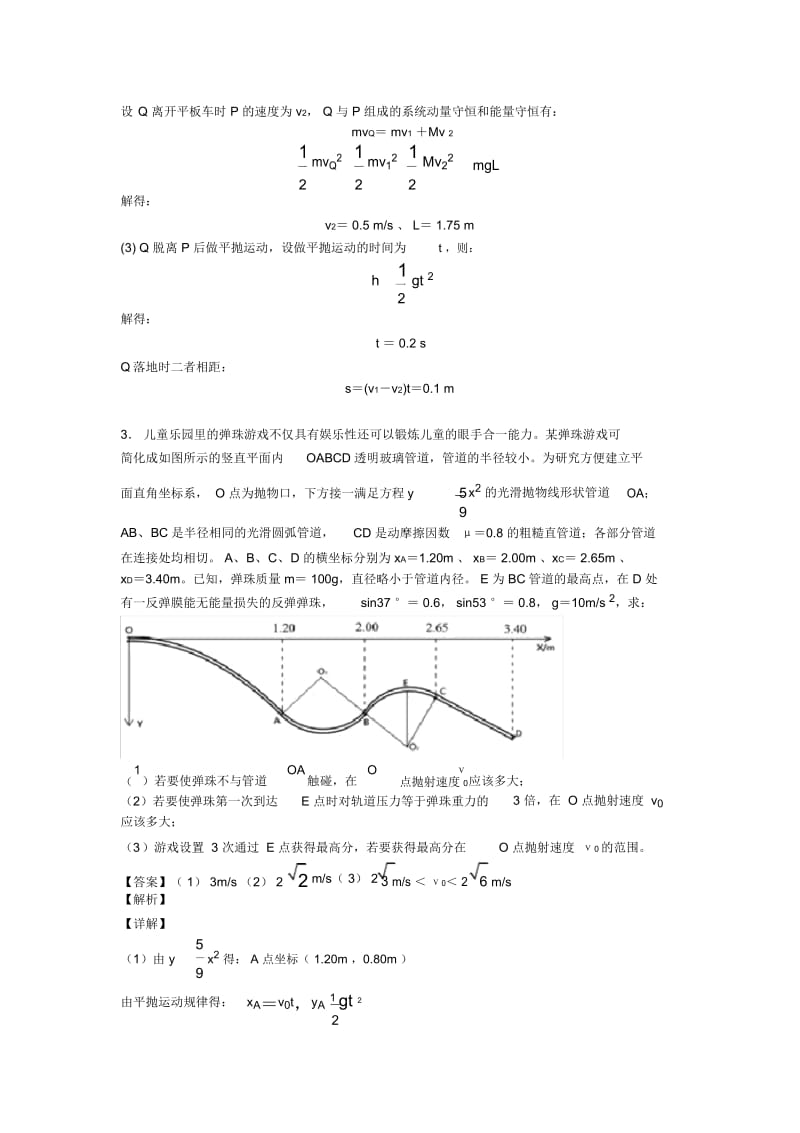 高考物理专题汇编物理曲线运动(一)及解析.docx_第3页