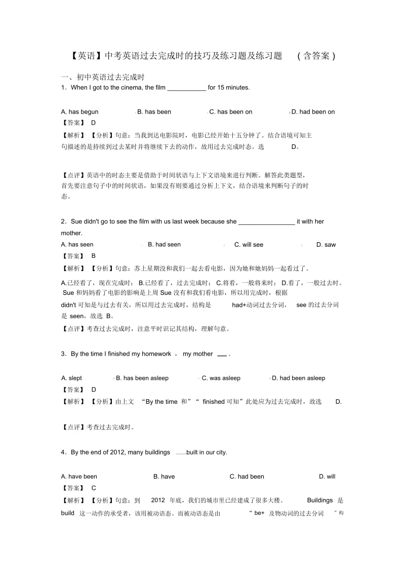 中考英语过去完成时的技巧及练习题及练习题(含答案).docx_第1页