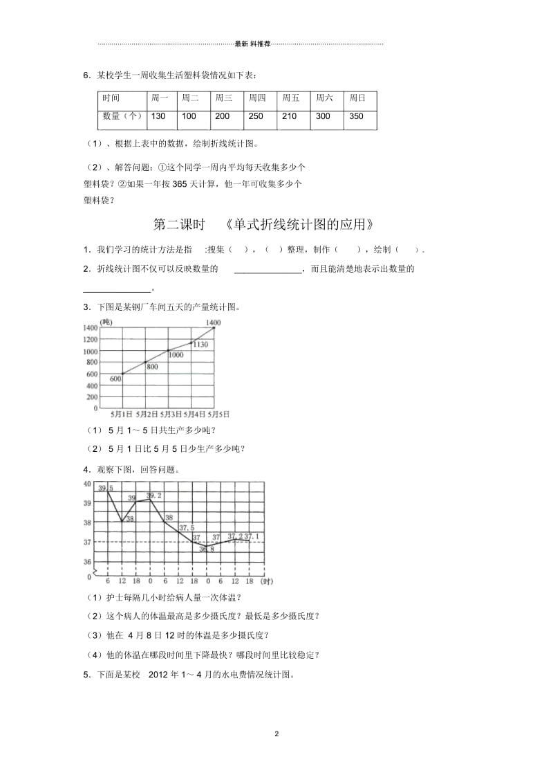 《折线统计图》习题.docx_第2页