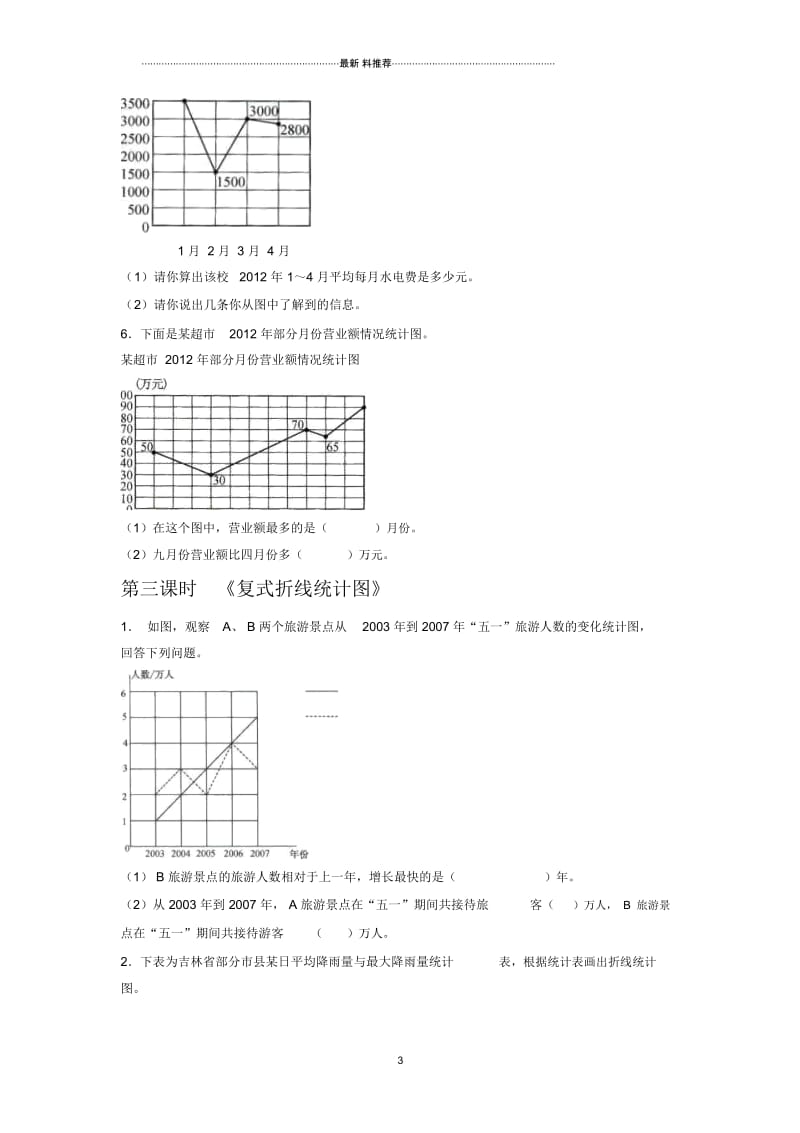《折线统计图》习题.docx_第3页