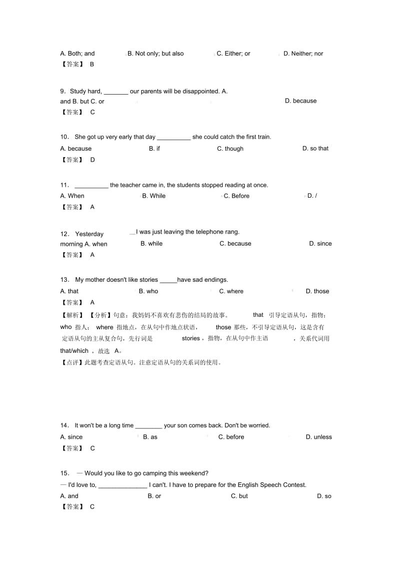 中考英语专题汇编连词(一).docx_第2页