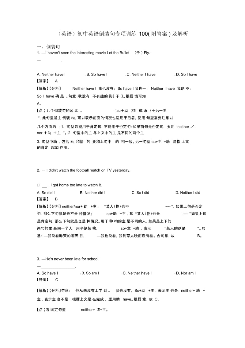 初中英语倒装句专项训练100(附答案)及解析.docx_第1页