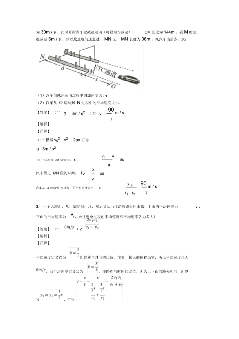 高考物理机械运动及其描述(一)解题方法和技巧及练习题.docx_第2页