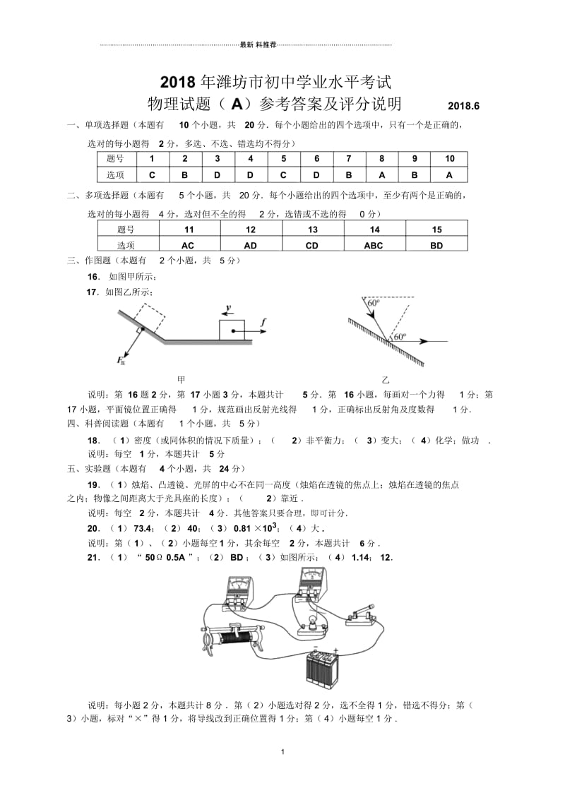 潍坊市初中学业水平考试物理答案(A卷).docx_第1页