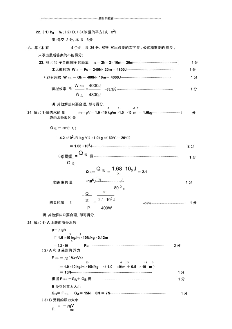潍坊市初中学业水平考试物理答案(A卷).docx_第2页